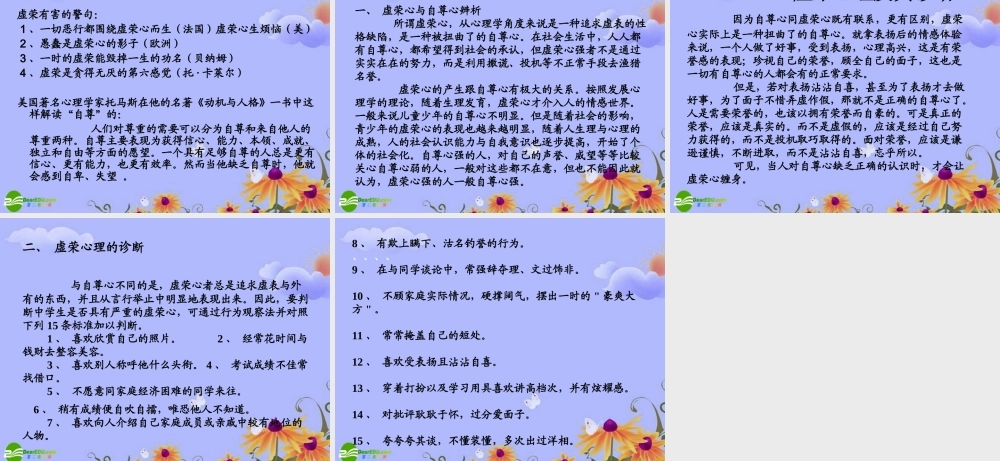 七年级政治下学期自尊是人人都需要的(3)课件 人教新课标版 课件