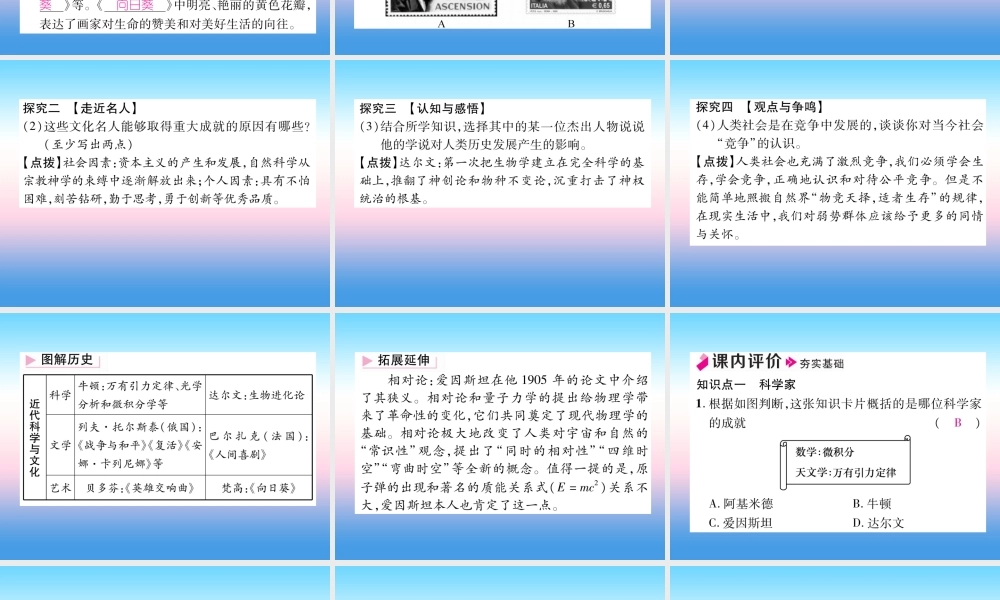 九年级历史下册 第2单元 第二次工业革命和近代科学文化 第7课 近代科学与文化自主学习课件 新人教版 课件