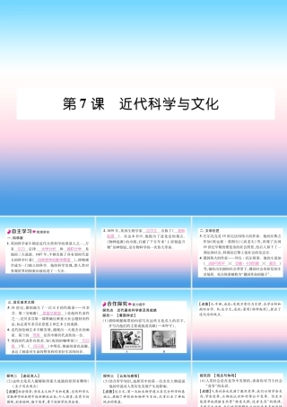 九年级历史下册 第2单元 第二次工业革命和近代科学文化 第7课 近代科学与文化自主学习课件 新人教版 课件