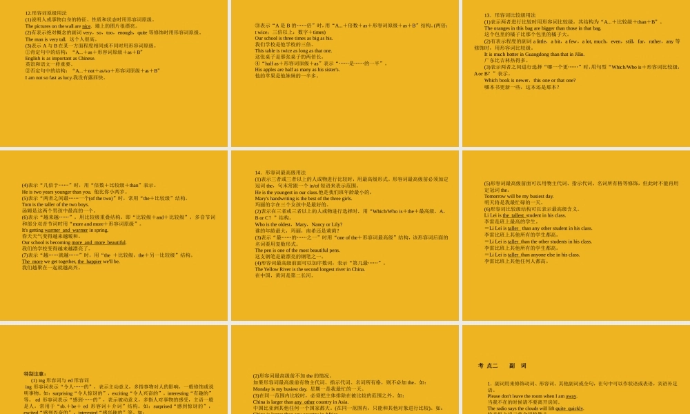 中考英语语法考点专题复习4 形容词、副词课件