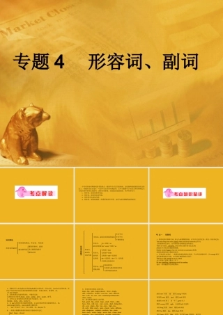 中考英语语法考点专题复习4 形容词、副词课件