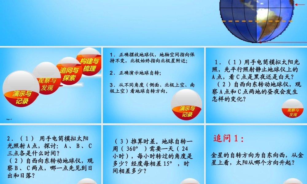 七年级地理上册 1.2 地球的运动课件 (新版)新人教版 课件