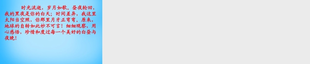 七年级地理上册 1.2 地球的运动课件 (新版)新人教版 课件