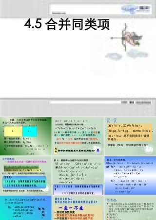 4.5合并同类项 浙江省初一数学(上)全部课件整理 浙教版