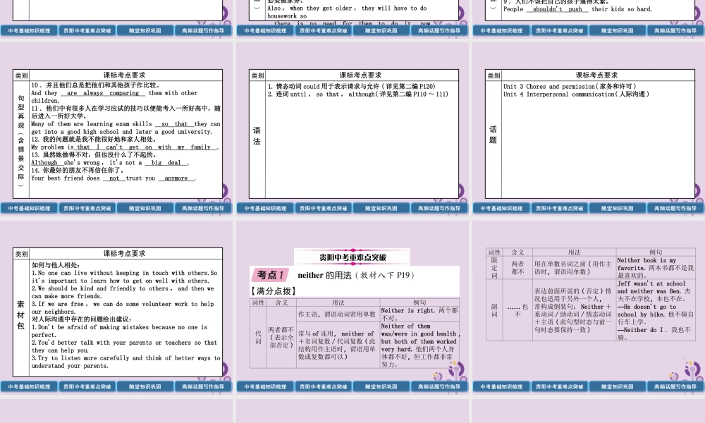 (贵阳专版)中考英语总复习 第1部分 教材知识梳理篇 八下 Units 3 4(精讲)课件
