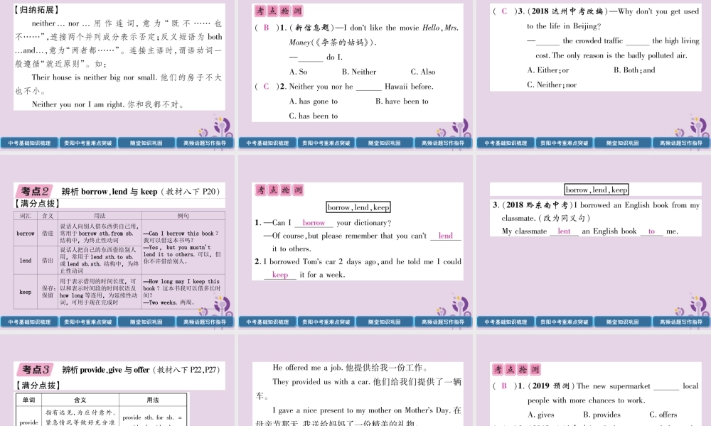 (贵阳专版)中考英语总复习 第1部分 教材知识梳理篇 八下 Units 3 4(精讲)课件