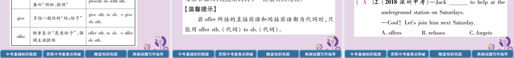 (贵阳专版)中考英语总复习 第1部分 教材知识梳理篇 八下 Units 3 4(精讲)课件