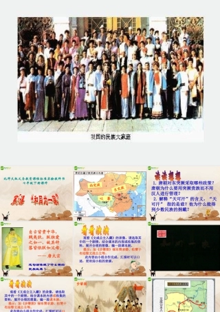 七年级历史上册 和同为一家课件 人教新课标版 课件