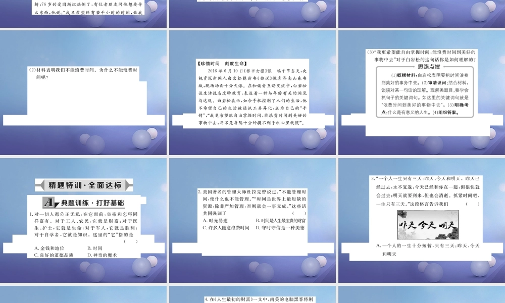 (秋季版)七年级道德与法治上册 第一单元 走进新天地 第三课 把握生命的节奏 第1框 时间 生命的节奏课件 人民版 课件