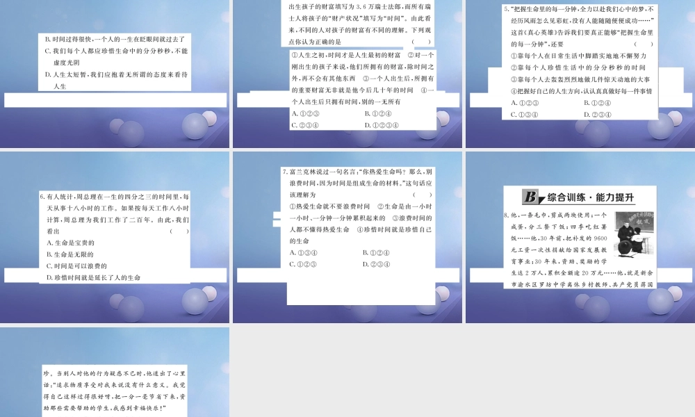 (秋季版)七年级道德与法治上册 第一单元 走进新天地 第三课 把握生命的节奏 第1框 时间 生命的节奏课件 人民版 课件