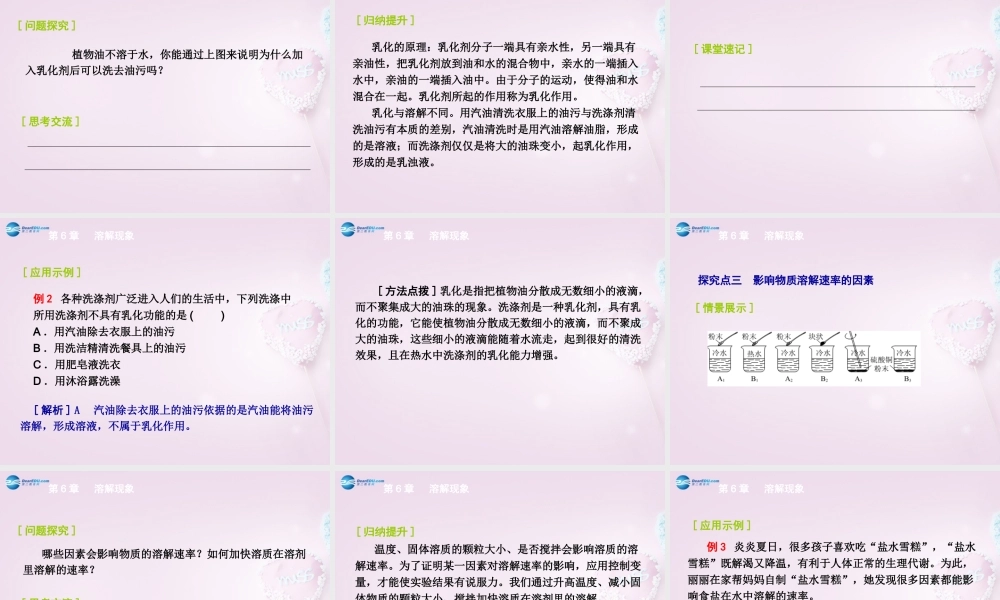 九年级化学下册 61(第1课时)溶解与乳化课件 (新版)沪教版 课件