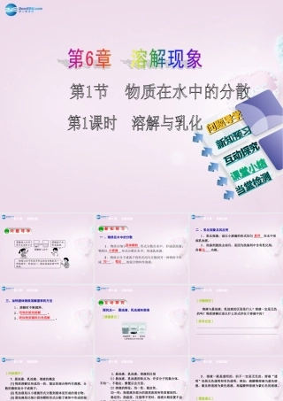 九年级化学下册 61(第1课时)溶解与乳化课件 (新版)沪教版 课件