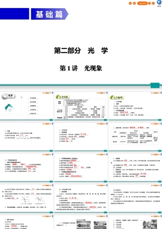 中考物理二轮复习 第2部分 光学 第1讲 光现象课件
