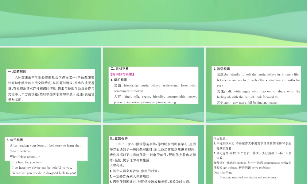 中考英语复习 高频话题写作指导 人际交往与沟通课件