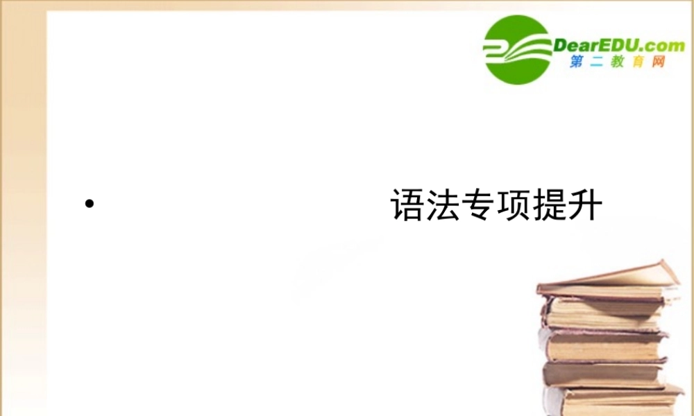 (全国湖北专版)8语法课件