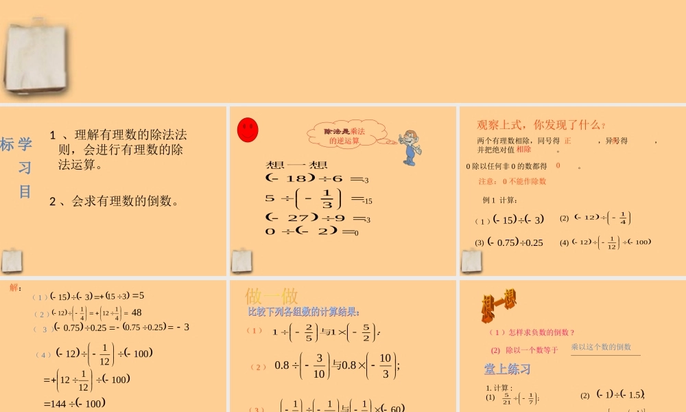 七年级数学上册 2.9有理数的除法课件 北师大版 课件