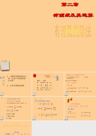 七年级数学上册 2.9有理数的除法课件 北师大版 课件