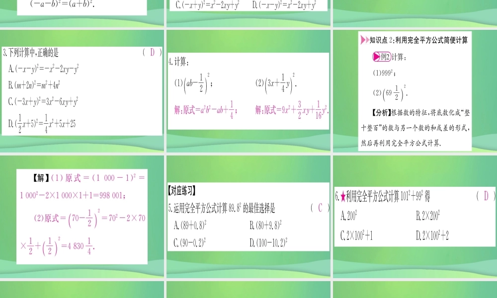 (江西专用)八年级数学上册 第14章 整式的乘法与因式分解 14.2 乘法公式 14.2.2 完全平方公式 第1课时 完全平方公式作业课件 (新版)新人教版 课件