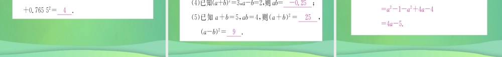 (江西专用)八年级数学上册 第14章 整式的乘法与因式分解 14.2 乘法公式 14.2.2 完全平方公式 第1课时 完全平方公式作业课件 (新版)新人教版 课件