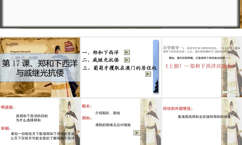 七年级历史下册 3.17(郑和下西洋与戚继光抗倭)课件 鲁教版 课件