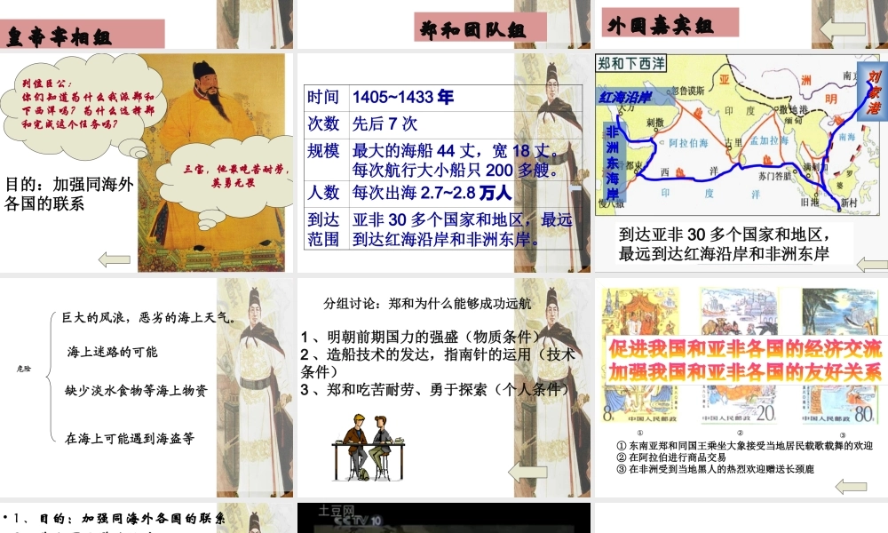 七年级历史下册 3.17(郑和下西洋与戚继光抗倭)课件 鲁教版 课件