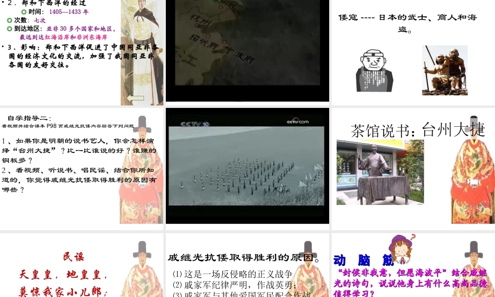 七年级历史下册 3.17(郑和下西洋与戚继光抗倭)课件 鲁教版 课件