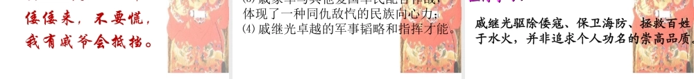 七年级历史下册 3.17(郑和下西洋与戚继光抗倭)课件 鲁教版 课件