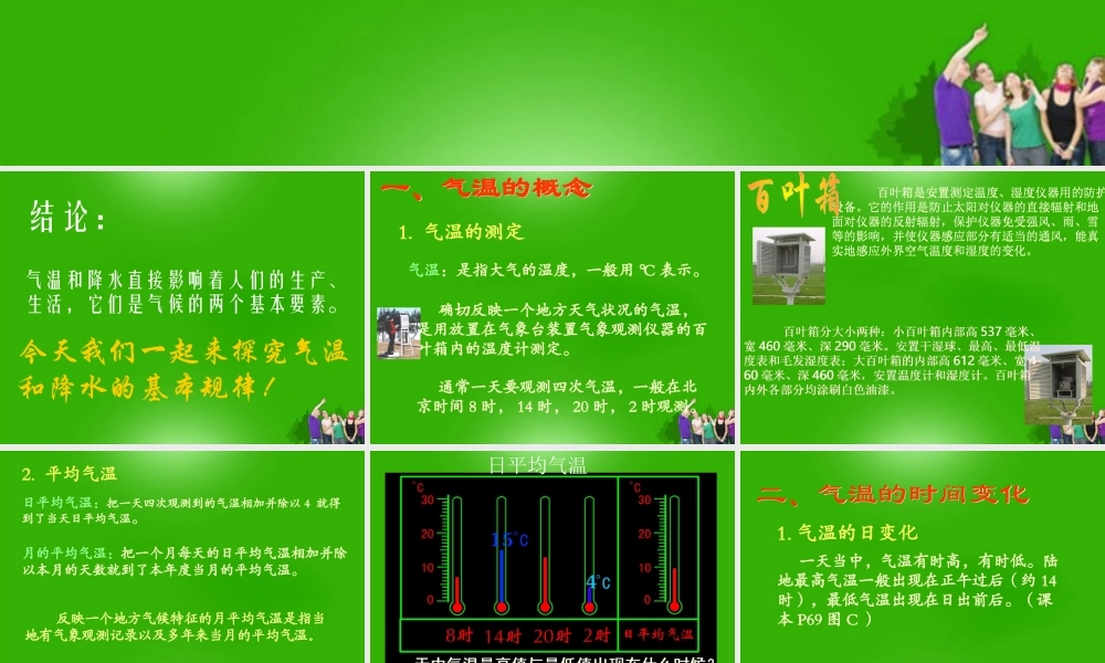 七年级地理上册 第三章第二节气温和降水课件 中图版 课件
