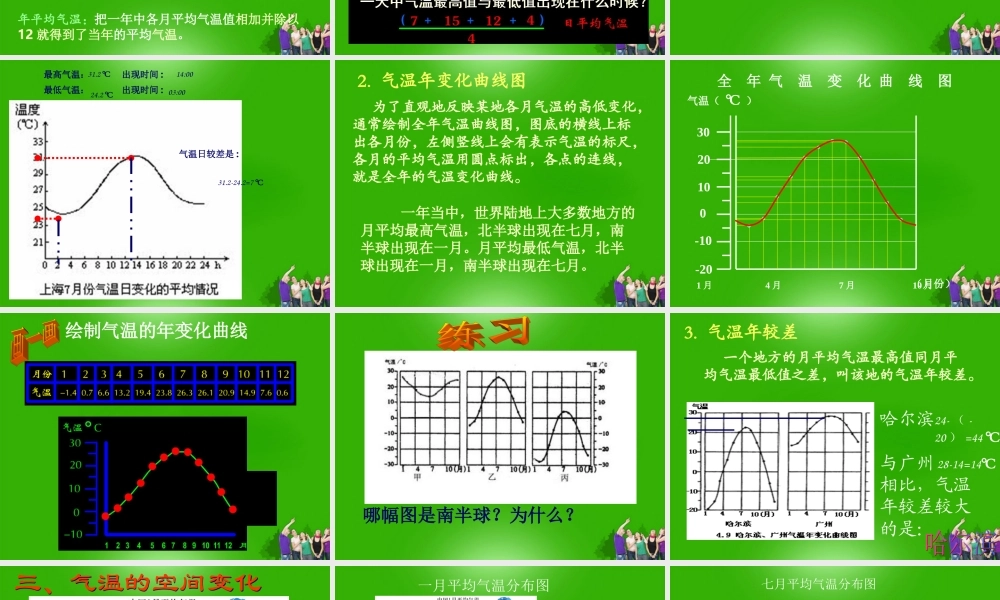 七年级地理上册 第三章第二节气温和降水课件 中图版 课件