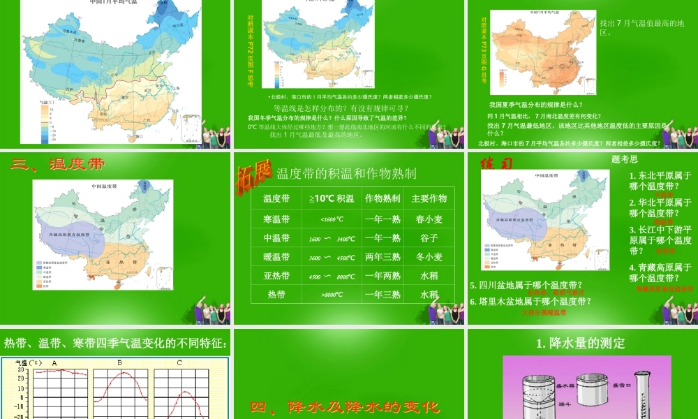 七年级地理上册 第三章第二节气温和降水课件 中图版 课件