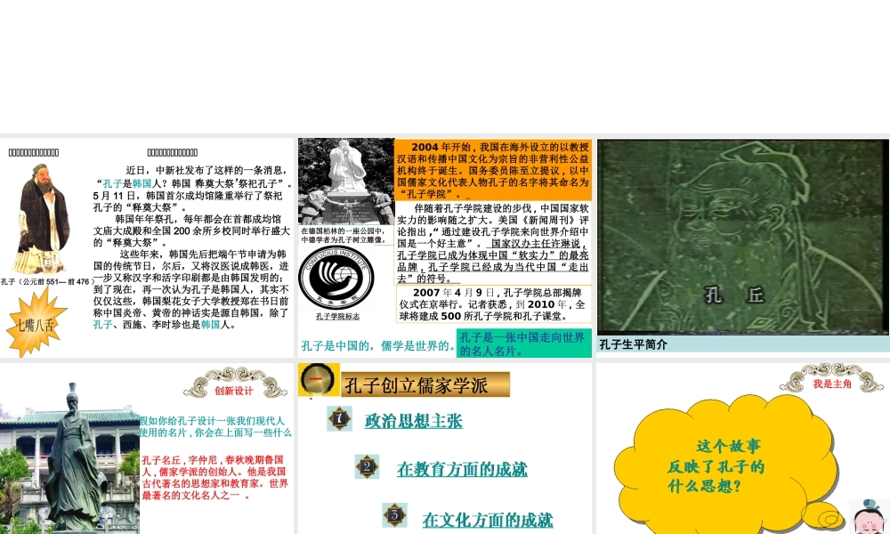 七年级历史百家争鸣课件新人教版 课件