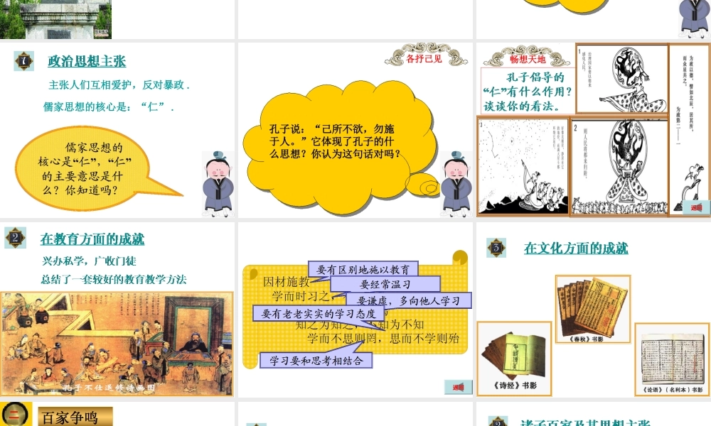 七年级历史百家争鸣课件新人教版 课件