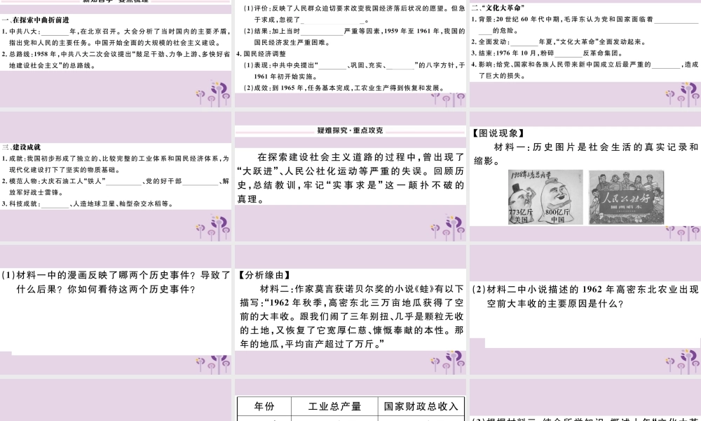(玉林专版)八年级历史下册 第二单元 社会主义制度的建立与社会主义建设的探索 第6课 艰辛探索与建设成就习题课件 新人教版 课件