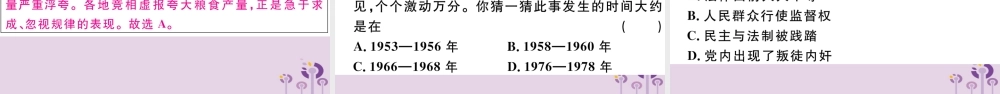 (玉林专版)八年级历史下册 第二单元 社会主义制度的建立与社会主义建设的探索 第6课 艰辛探索与建设成就习题课件 新人教版 课件