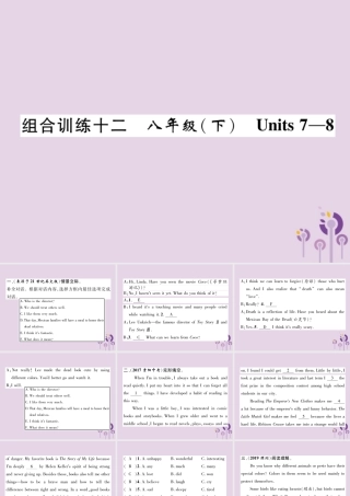 (贵阳专版)中考英语总复习 第1部分 教材知识梳理篇 组合训练12 八下 Units 7 8(精练)课件