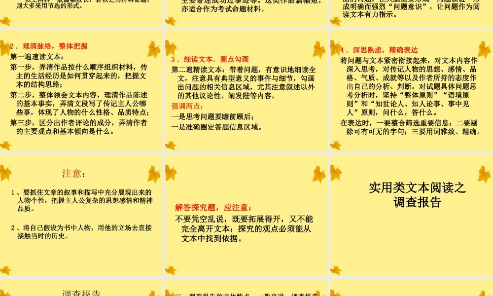 11—12年高三实用类文本阅读之传记课件