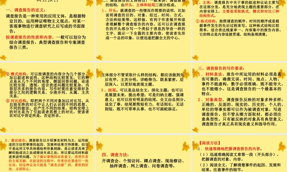 11—12年高三实用类文本阅读之传记课件