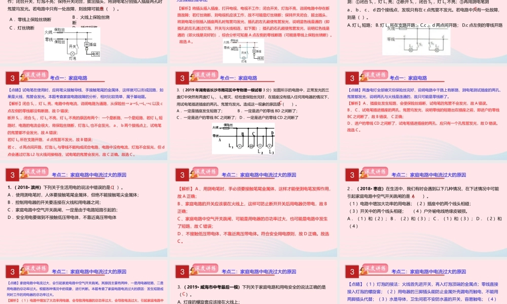 中考物理一轮复习 专题19 生活用电课件
