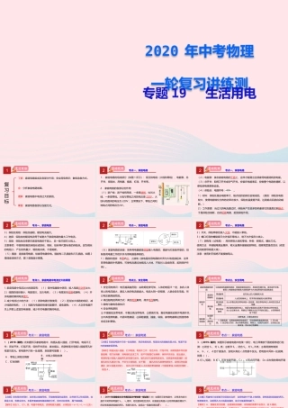 中考物理一轮复习 专题19 生活用电课件