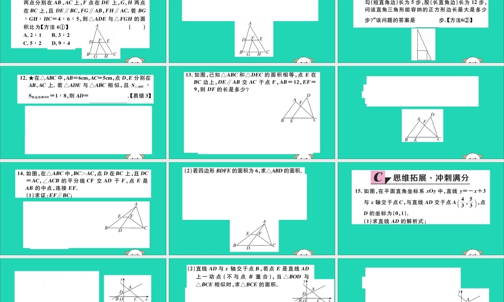 (湖北专用)九年级数学下册 第27章 相似 27.2 相似三角形 27.2.2 相似三角形的性质习题讲评课件 (新版)新人教版 课件