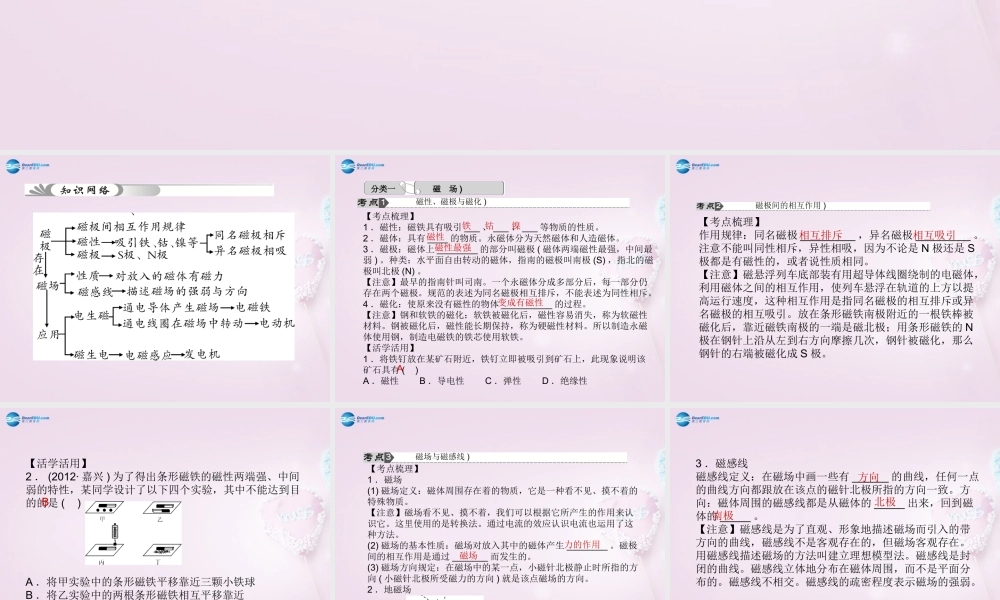 中考科学总复习 第26讲 电与磁课件 浙教版 课件