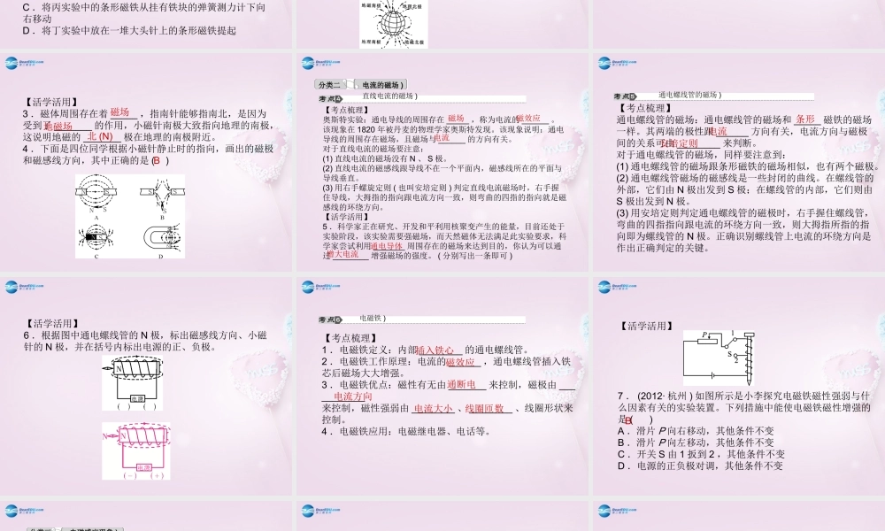 中考科学总复习 第26讲 电与磁课件 浙教版 课件