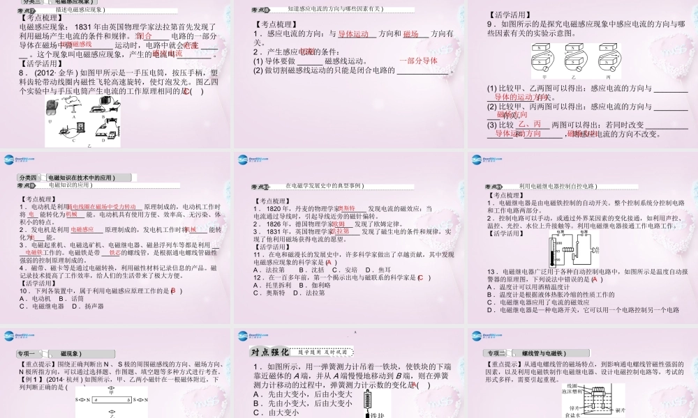 中考科学总复习 第26讲 电与磁课件 浙教版 课件