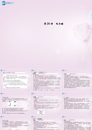 中考科学总复习 第26讲 电与磁课件 浙教版 课件