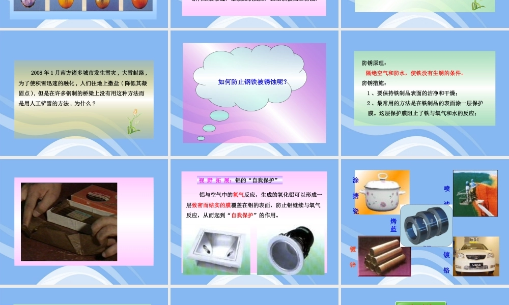 九年级化学上册 第三节 金属的防护和回收同步授课课件 沪教版 课件