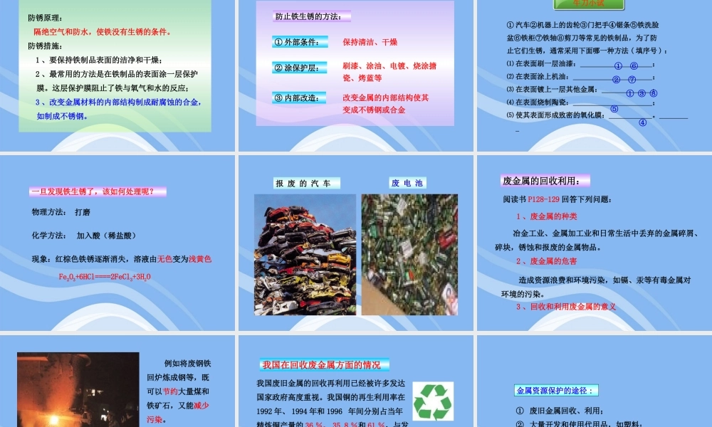 九年级化学上册 第三节 金属的防护和回收同步授课课件 沪教版 课件