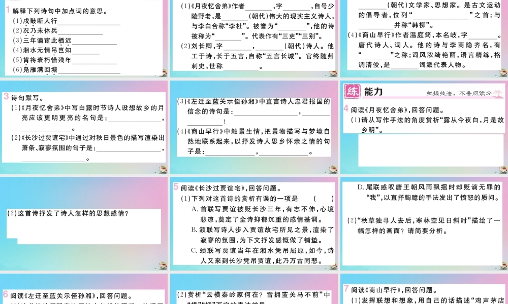 (贵州专版)九年级语文上册 第三单元 课外古诗词作业课件 新人教版 课件