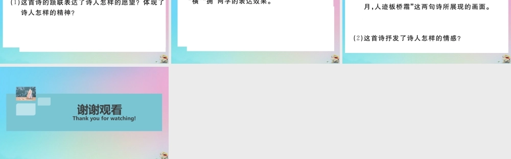 (贵州专版)九年级语文上册 第三单元 课外古诗词作业课件 新人教版 课件