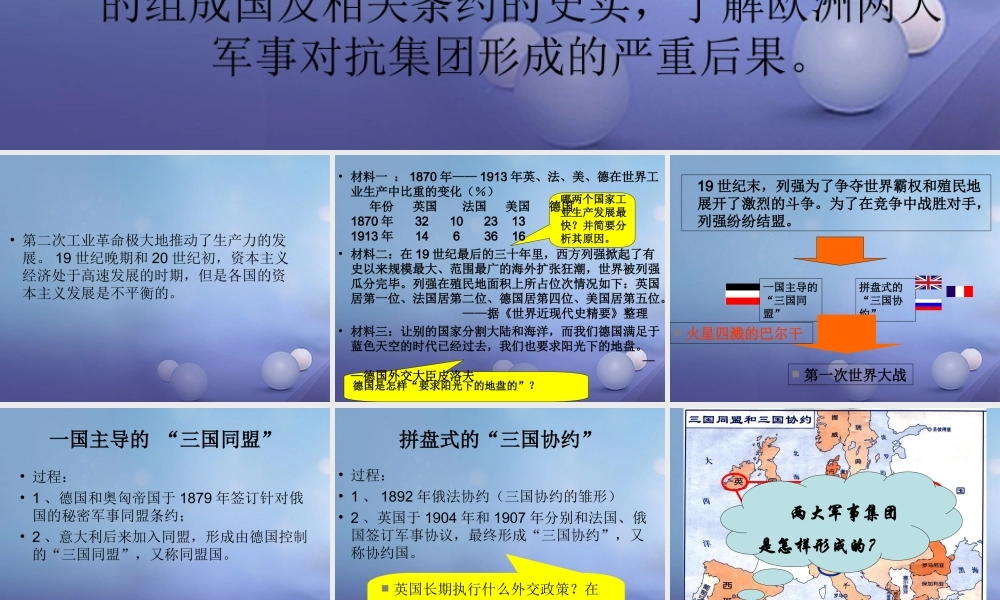 九年级历史上册 319 缔约结盟的狂潮素材 北师大版 素材