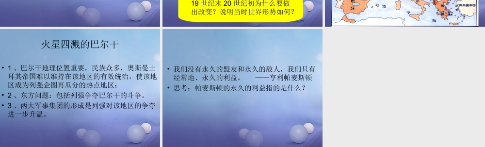 九年级历史上册 319 缔约结盟的狂潮素材 北师大版 素材